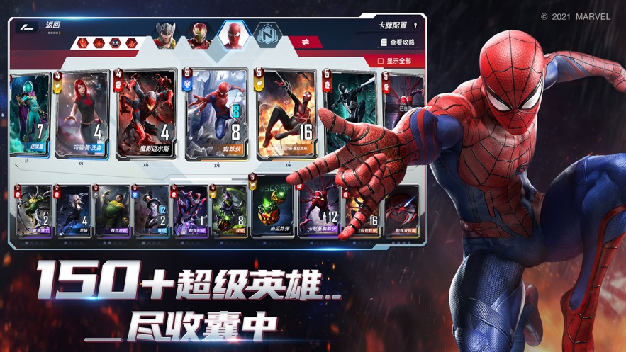 漫威对决国际服截图