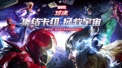 漫威对决国际服截图