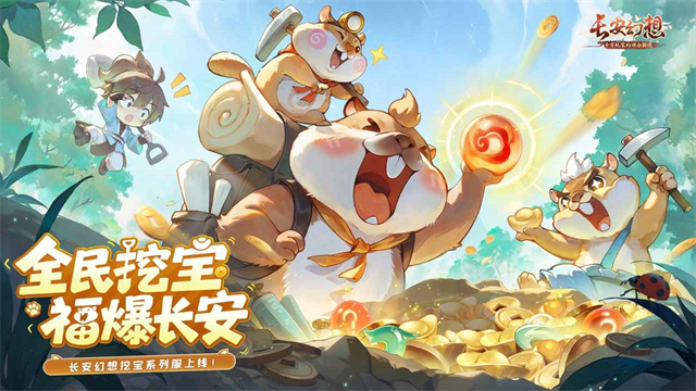 长安幻想官方版截图3