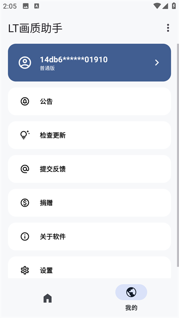 LT画质助手官方正版截图