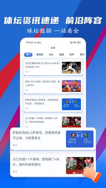 闪电体育app官方版截图1