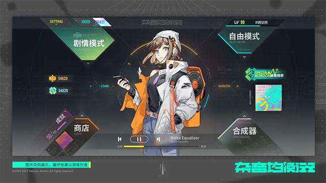 杂音均衡器手游截图