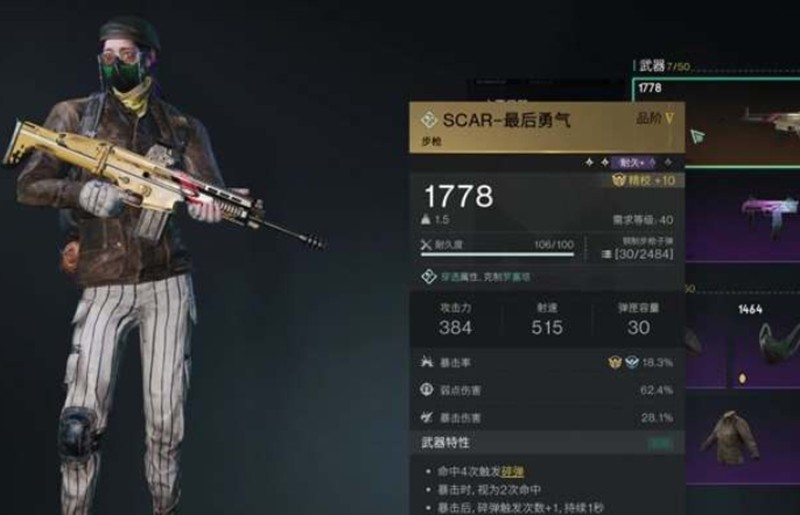 七日世界5阶武器说明