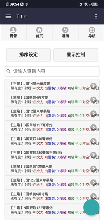 舰少资料库截图