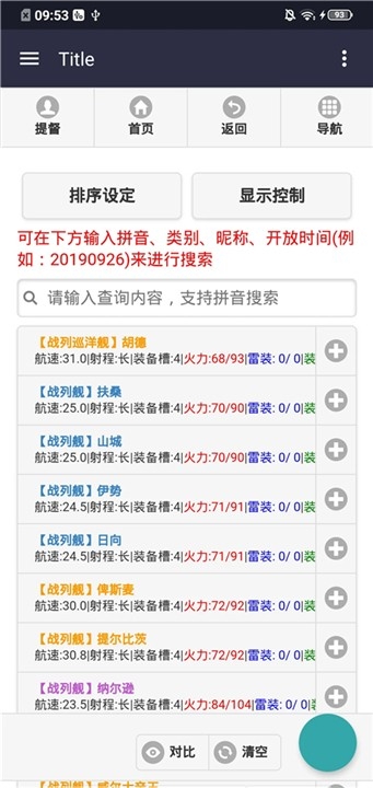 舰少资料库wiki截图