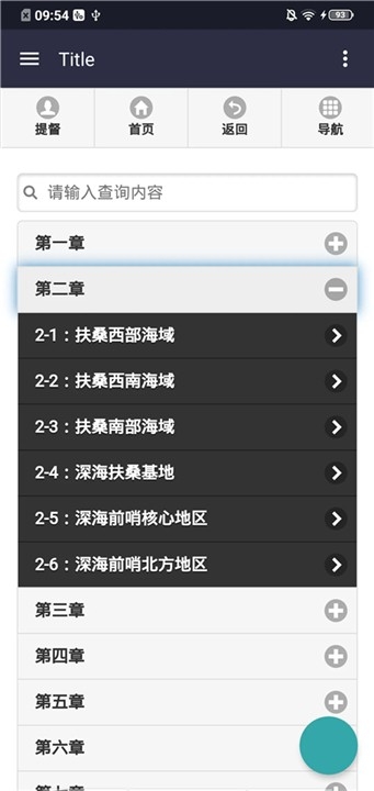 舰少资料库wiki截图