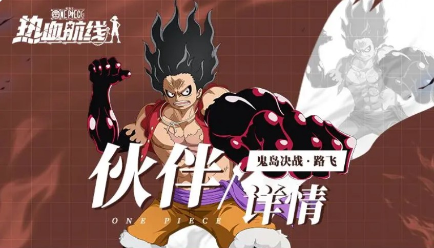 航海王热血航线鬼岛决战路飞技能介绍