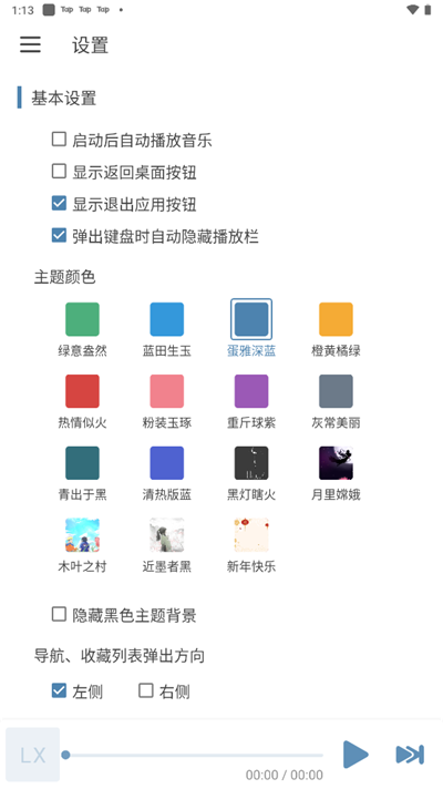 洛雪音乐LXMusic截图1