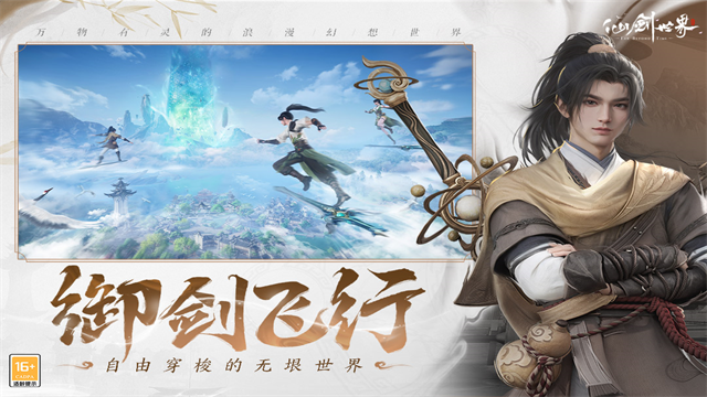 仙剑世界手游截图