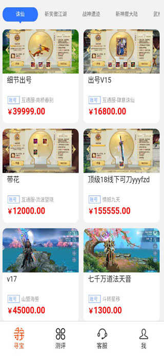 寻宝天行完美国际版截图3