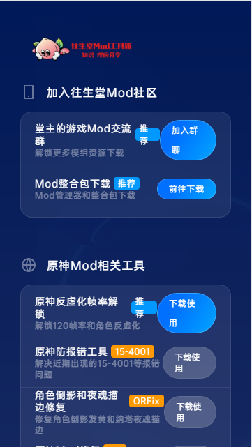 往生堂Mod工具箱截图