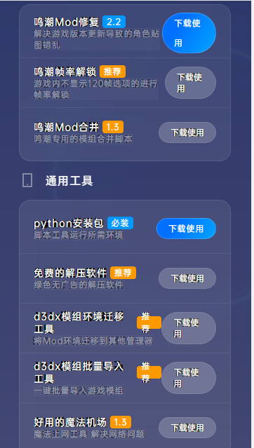 往生堂Mod工具箱截图