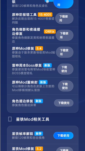 往生堂Mod工具箱截图