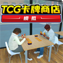 tcg card shop simulator