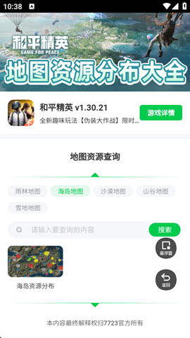 和平精英地图资源助手截图