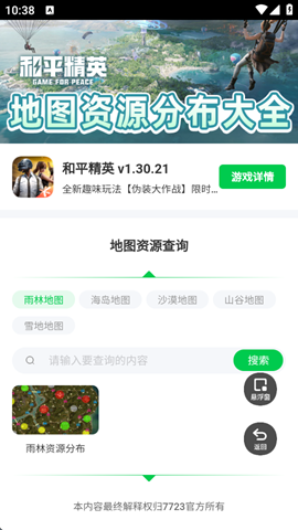 和平精英地图资源助手截图