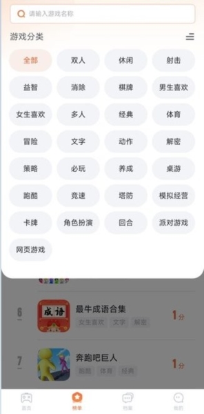 易起游小游戏截图