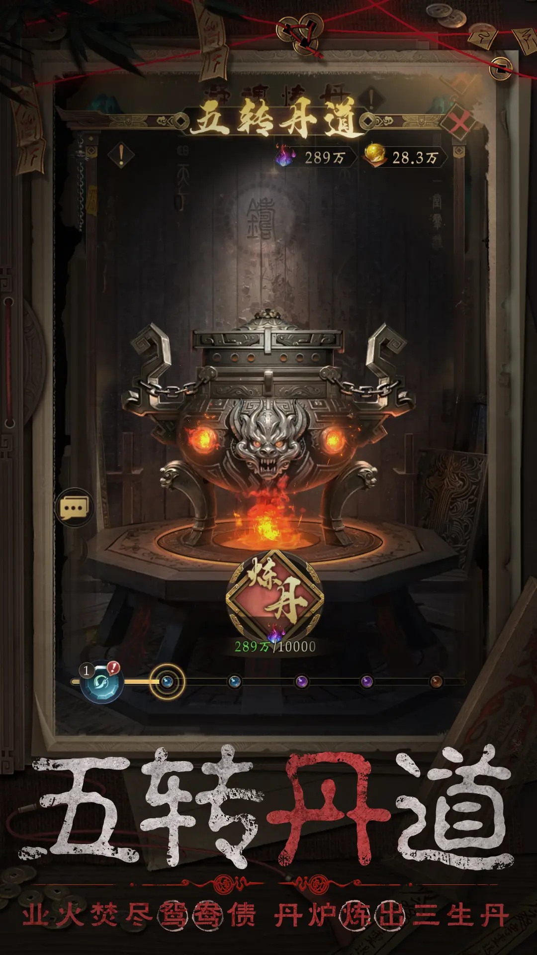 长生炼丹师截图