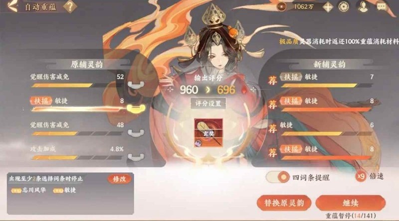 忘川风华录怎么洗灵器