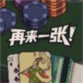 再来一张