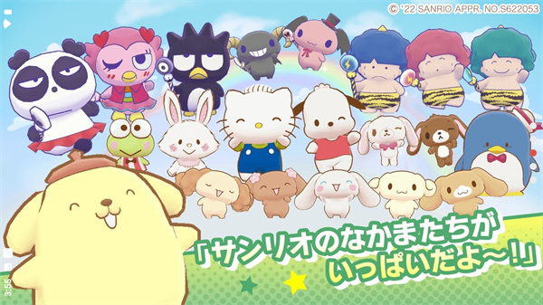 三丽鸥奇迹之赛官方版截图