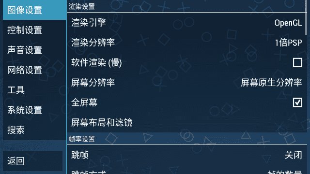 ppsspp黄金版截图