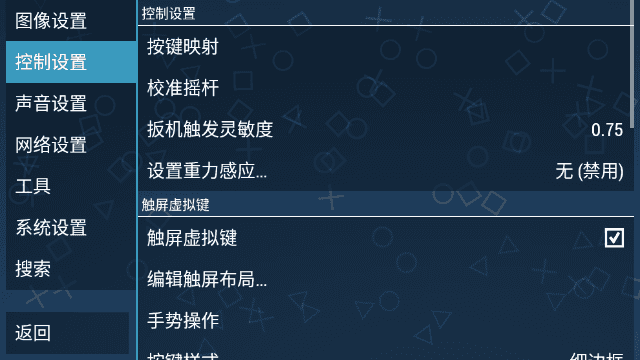 ppsspp黄金版截图