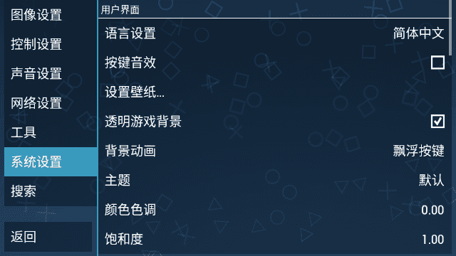 ppsspp黄金版截图