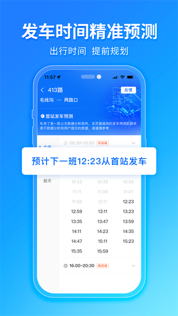 车来了手机版截图