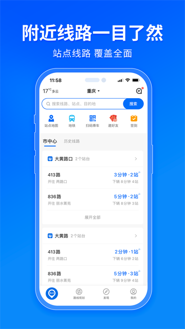 车来了手机版截图
