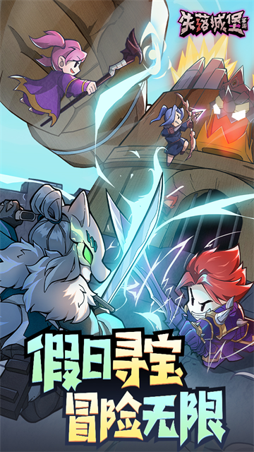 失落城堡官服截图