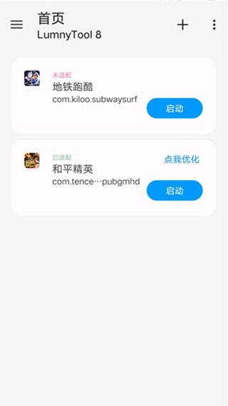lumnytool画质助手截图