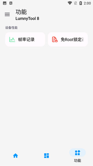 lumnytool画质助手截图