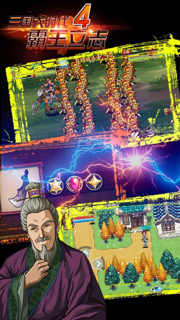 三国大时代4天梦上帝版截图