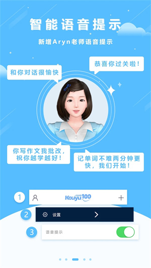 口语100学生端截图
