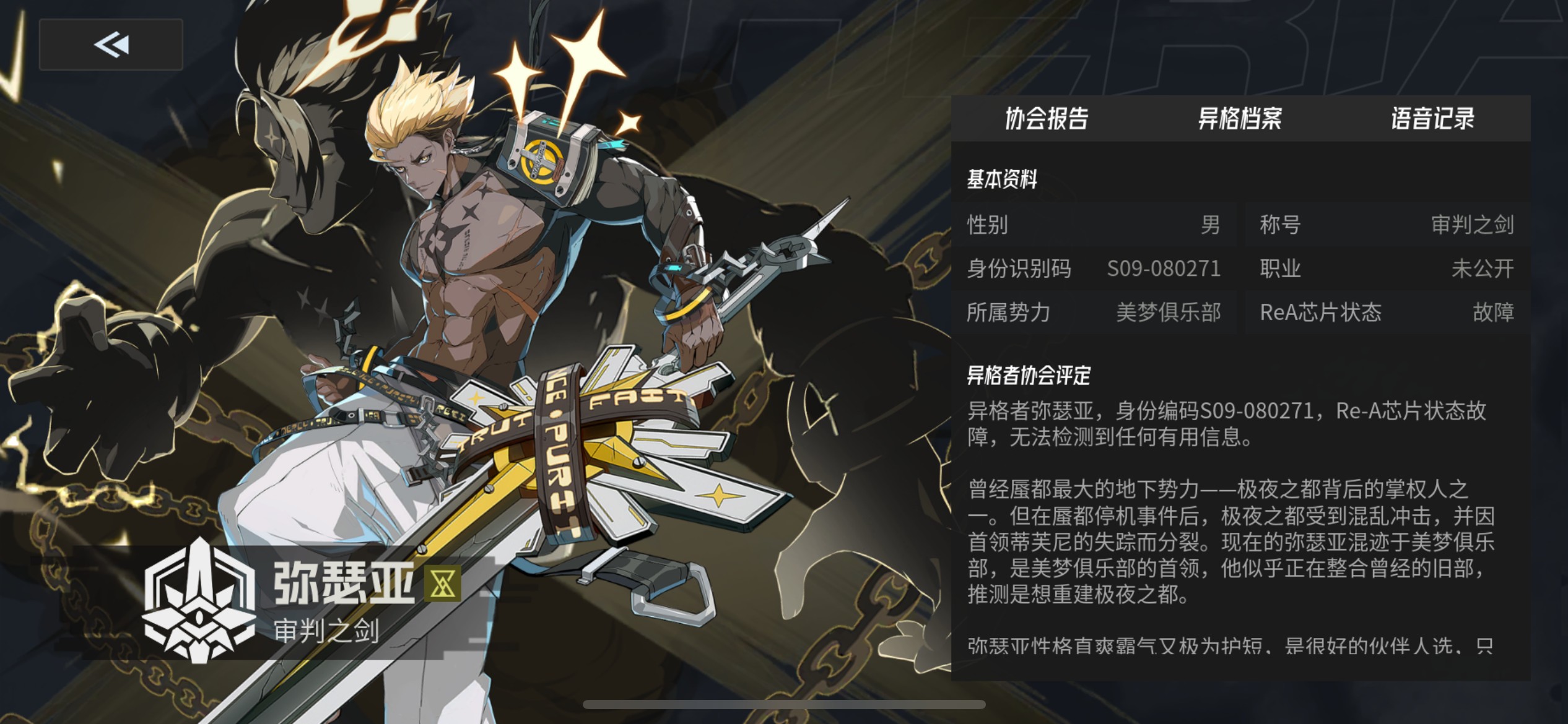 伊瑟SSR角色弥瑟亚怎么养成