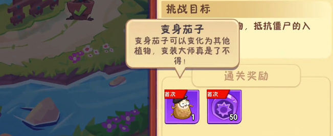 植物大战僵尸3变身茄子怎么玩