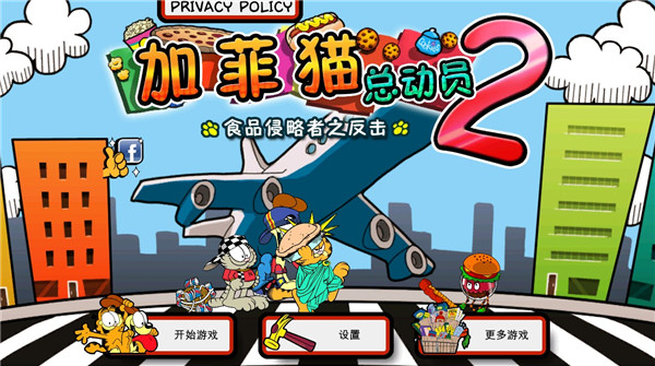 加菲猫总动员2截图