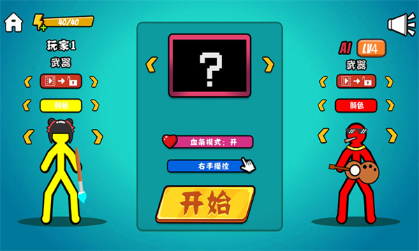 决斗火柴人老版本截图