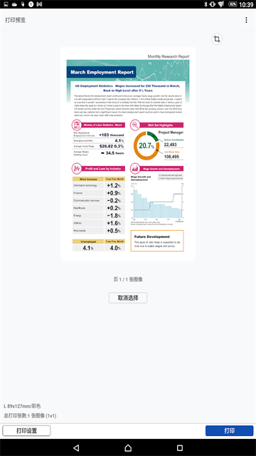 佳能打印app官方版截图