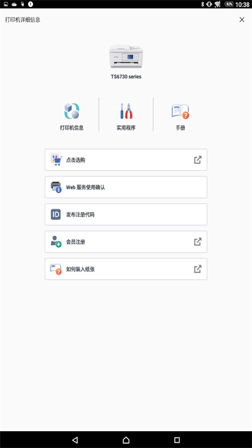 佳能打印app官方版截图