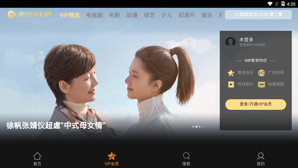 腾讯视频车机版安装包截图