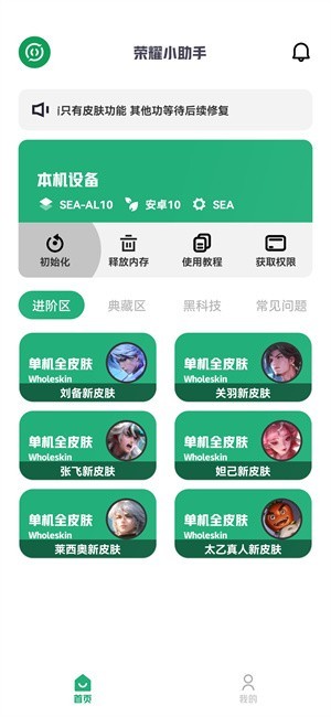 幻影wifi最新版5.0截图