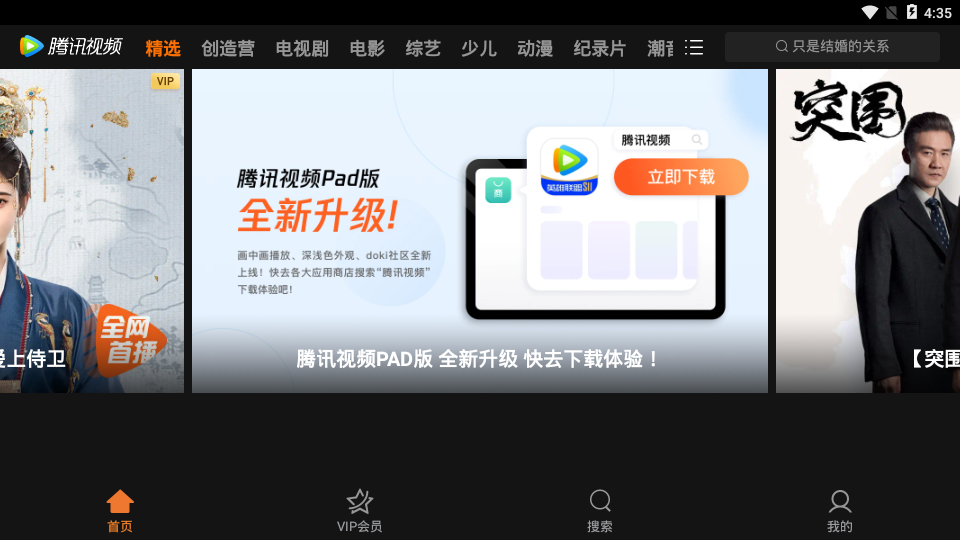 腾讯视频车机版官方版截图