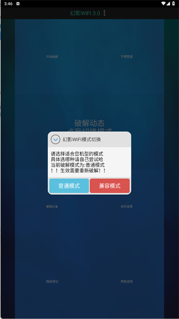 幻影wifi安卓版截图