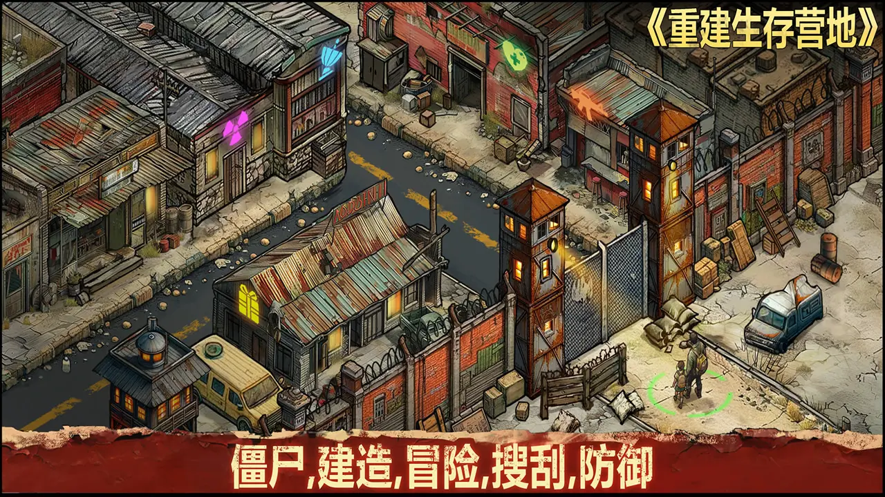 重建生存营地截图