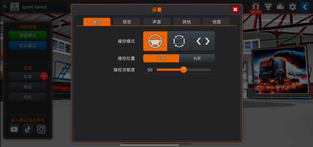 印尼卡车模拟器(汉化版)截图