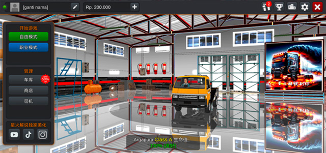 印尼卡车模拟器(汉化版)截图