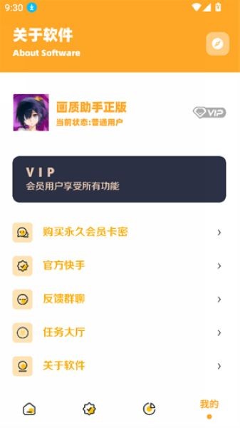 小祥画质助手3.4截图