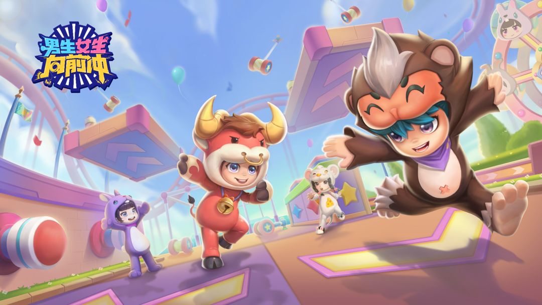 男生女生向前冲截图